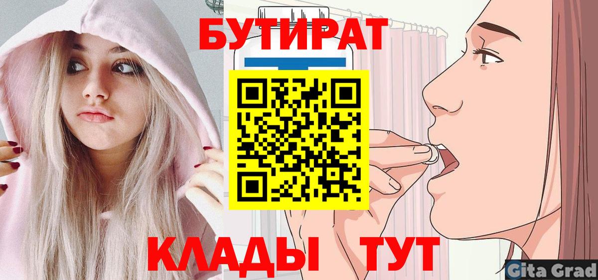 Бутират 99% Губкин