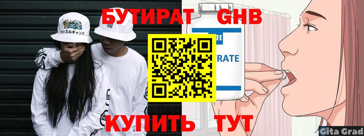 БУТИРАТ оксана  Вход с VPN  БУТИРАТ  Губкин 