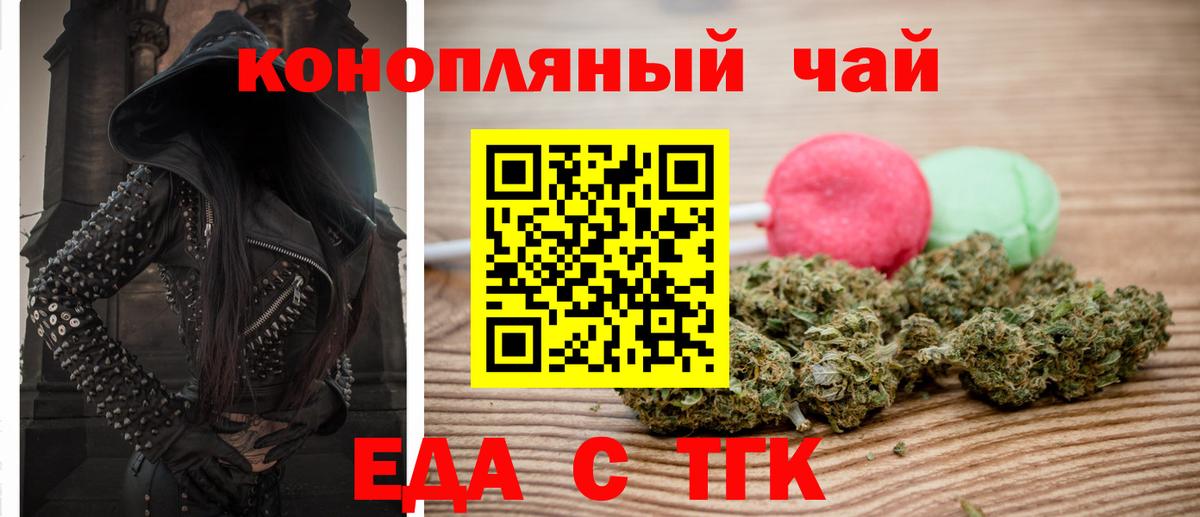 Еда ТГК марихуана  Вход с VPN  Губкин 