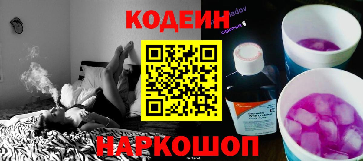 Губкин  Кодеиновый сироп Lean напиток Lean (лин)  Вход с VPN 