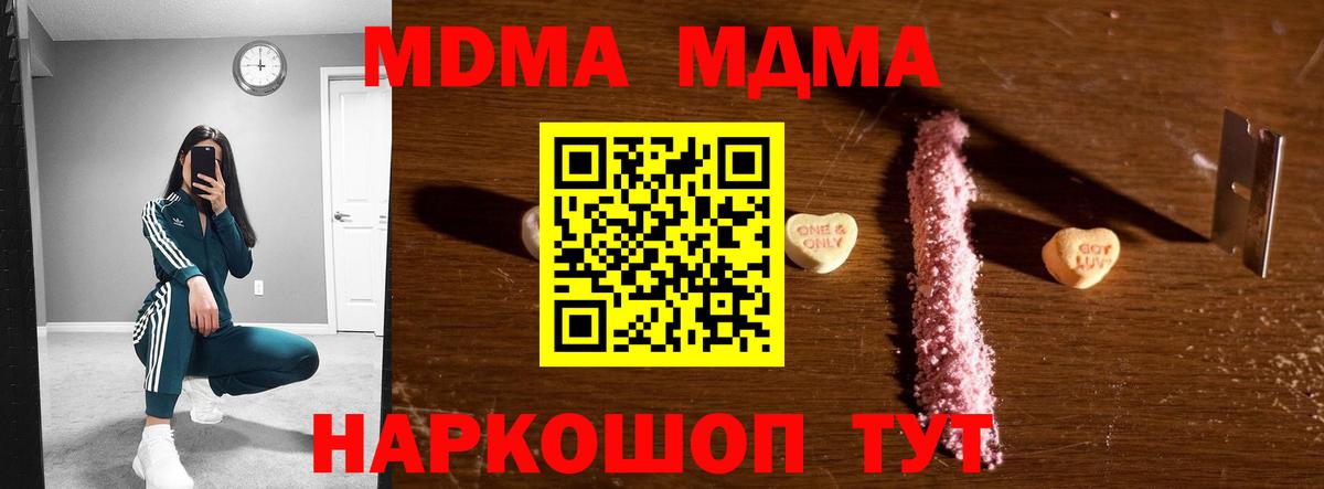 МДМА Molly Губкин