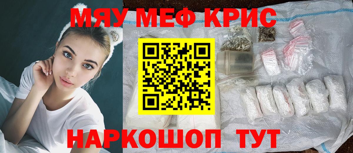 Мефедрон  Вход с VPN  МЕФ  где продают наркотики  Губкин  Мефедрон 4 MMC  МЯУ-МЯУ мука 