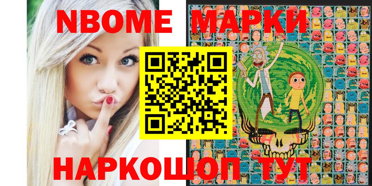 Марки 25I-NBOMe 1,8мг  цены наркотик  Губкин  Вход с VPN 