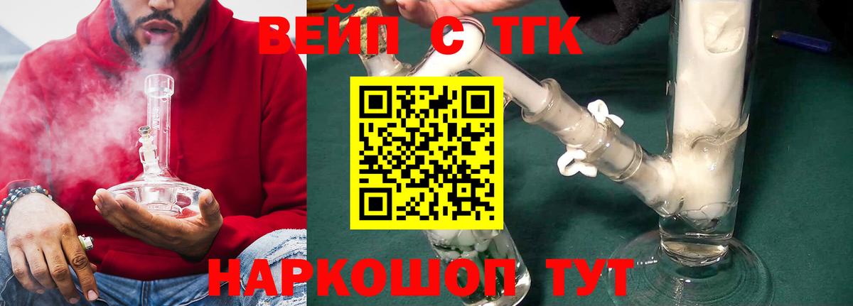 ТГК жижа  Вход с VPN  Губкин 